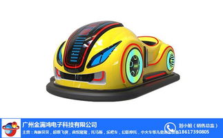 電瓶碰碰車(chē)新寵 廣州金滿鴻帥嘟嘟火車(chē)碰碰車(chē)趣味解析